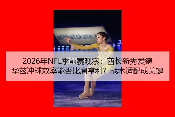 nian-ji-qian-sai-guan-cha-qiu-zhang-xin-xiu-ai-de-hua-zi-chong-qiu-xiao-lv-neng-fou-bi-jian-heng-li-zhan-shu-shi-pei-2-762.jpg
